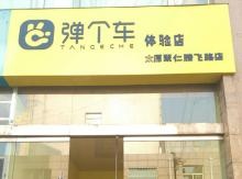 太原聚仁腾飞路店