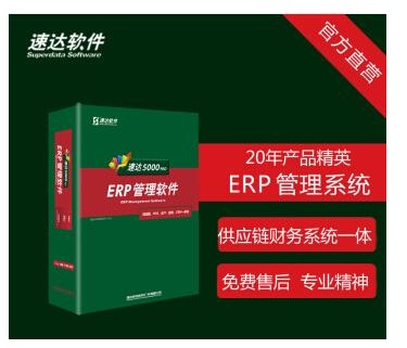 《速达5000G-PRO工业版》