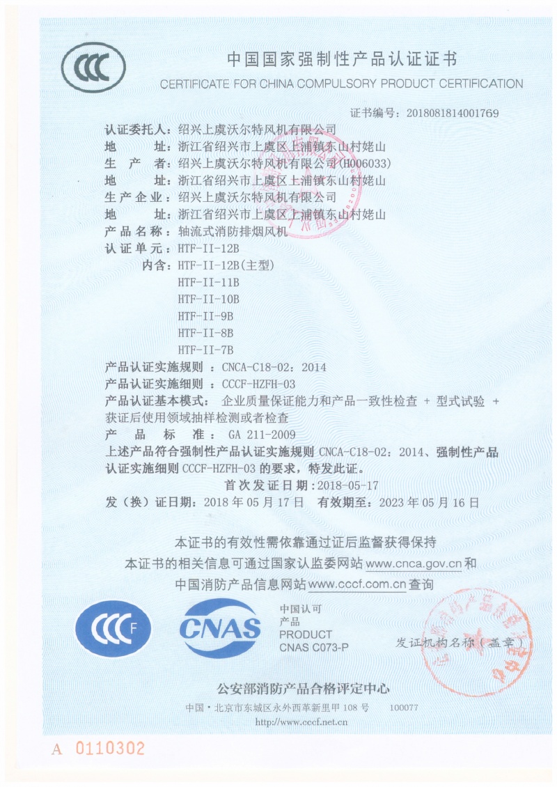 3C认证证书