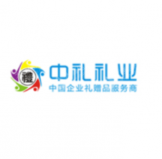 中礼礼业文化发展（深圳）有限公司
