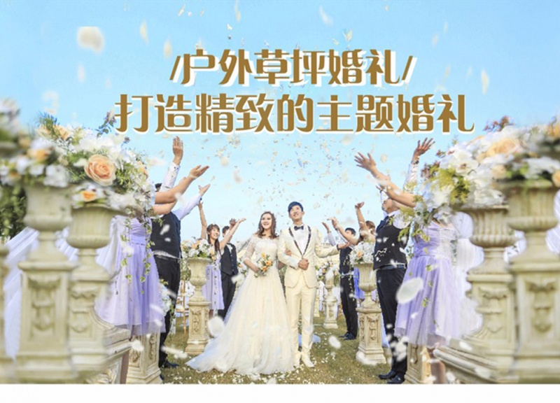 上海草坪婚礼