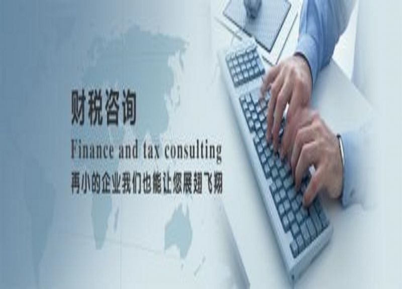 税务咨询