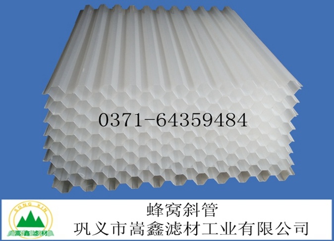 蜂窝斜管