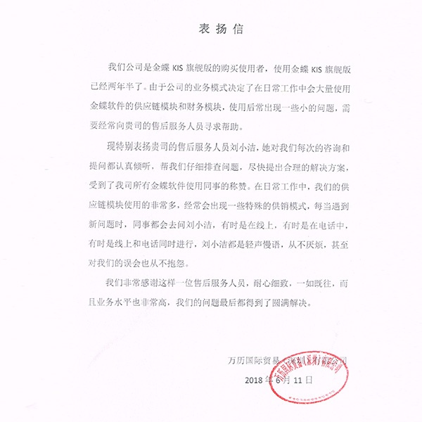万历国际贸易