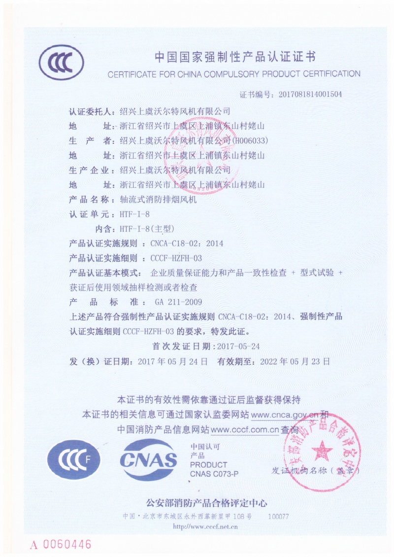 3C认证证书