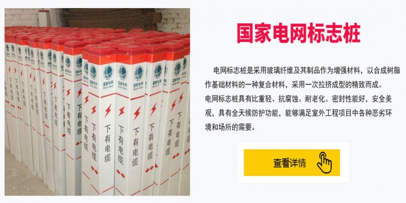 电网标志桩