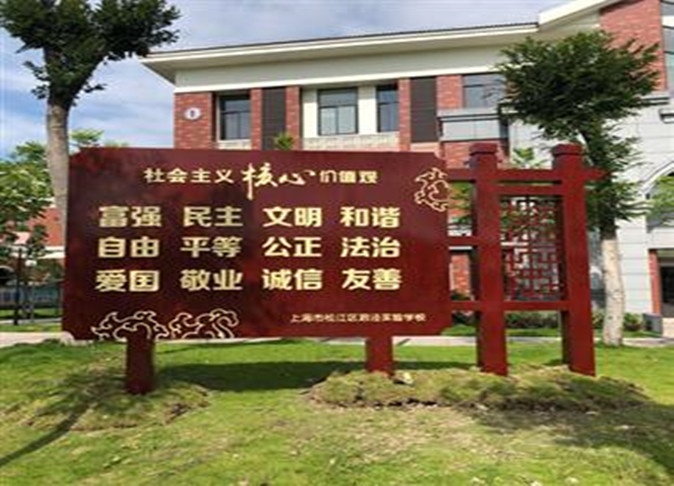 社会主义价值观