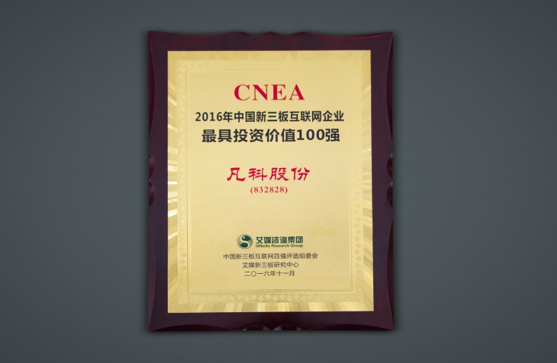 新三板投资价值百强