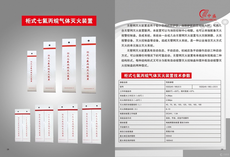 柜式七氟丙烷气体灭火装置