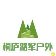 桐庐路军户外运动有限公司