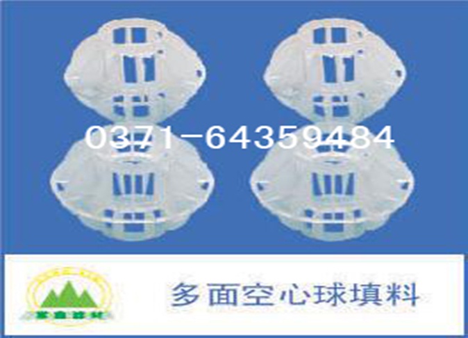 多面空心球填料