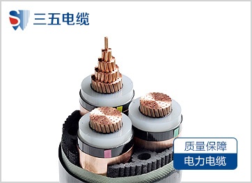 高压电力电缆