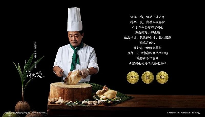 中华老字号《沿江鸡》