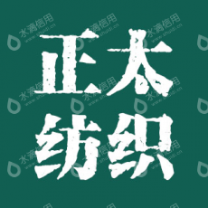 常熟市正太纺织有限公司