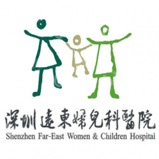 深圳远东妇产医院