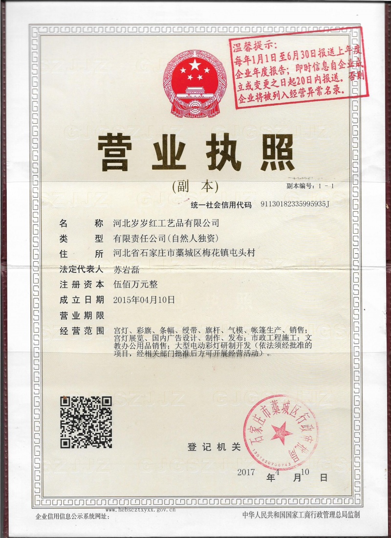 营业执照
