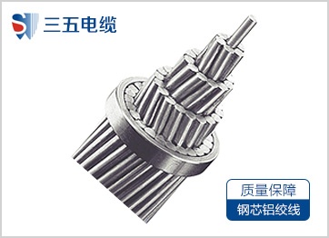 钢芯铝绞线
