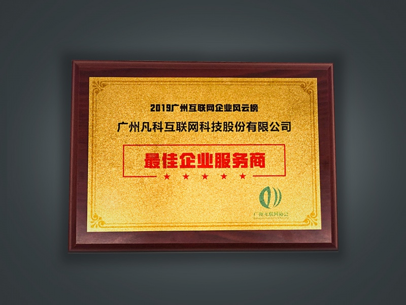***企业服务商