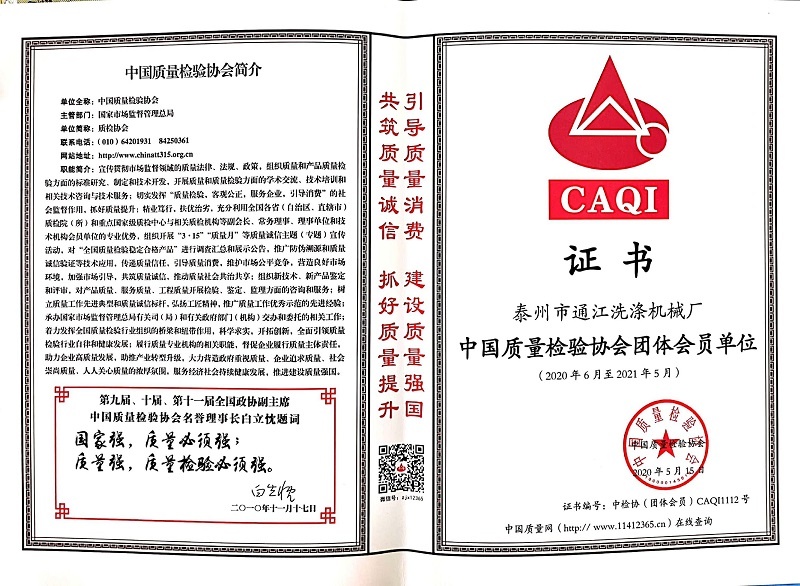 中国质量协会认证证书