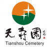 北京天寿陵园有限公司-水滴信用-可信百科