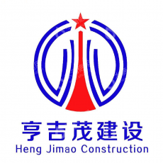 河南亨吉茂建设工程有限公司
