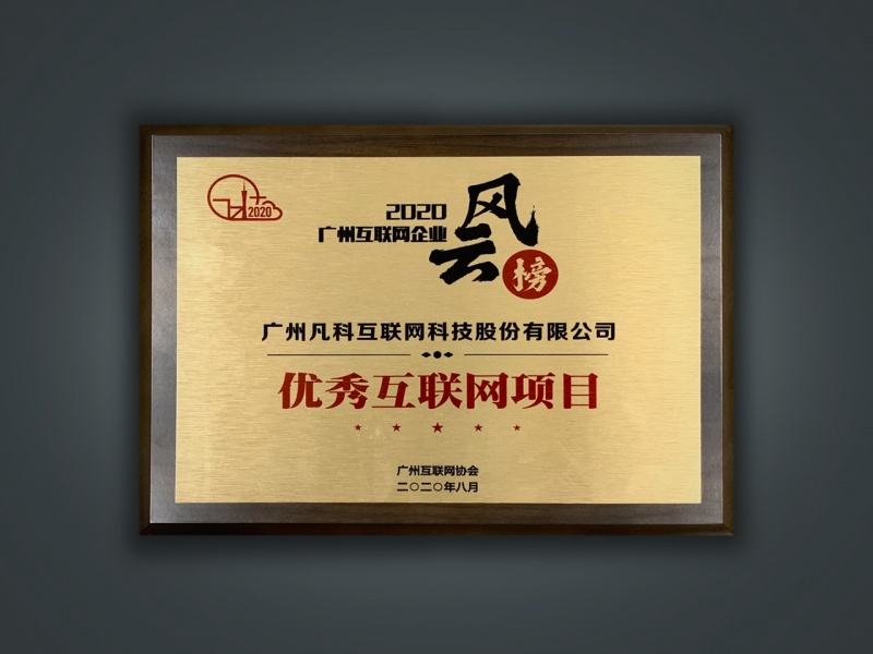 优秀互联网项目