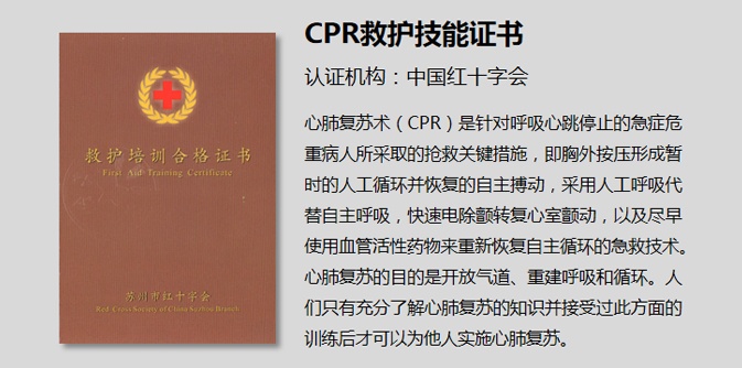 CPR救护技能证书