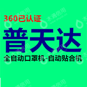 深圳市普天达智能装备有限公司