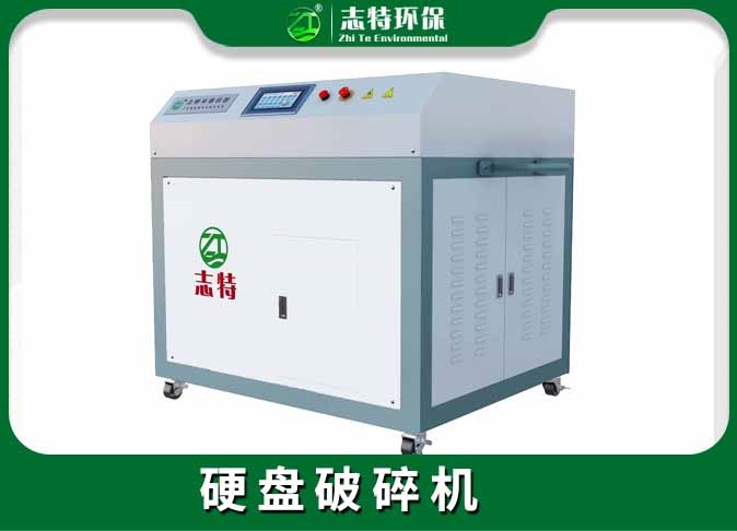 生活垃圾-硬盘破碎机