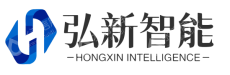 厦门弘新智能科技有限公司