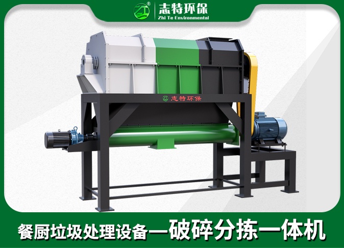 餐厨-破碎分拣一体机