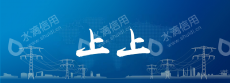 成都川渝上上电线电缆销售有限公司