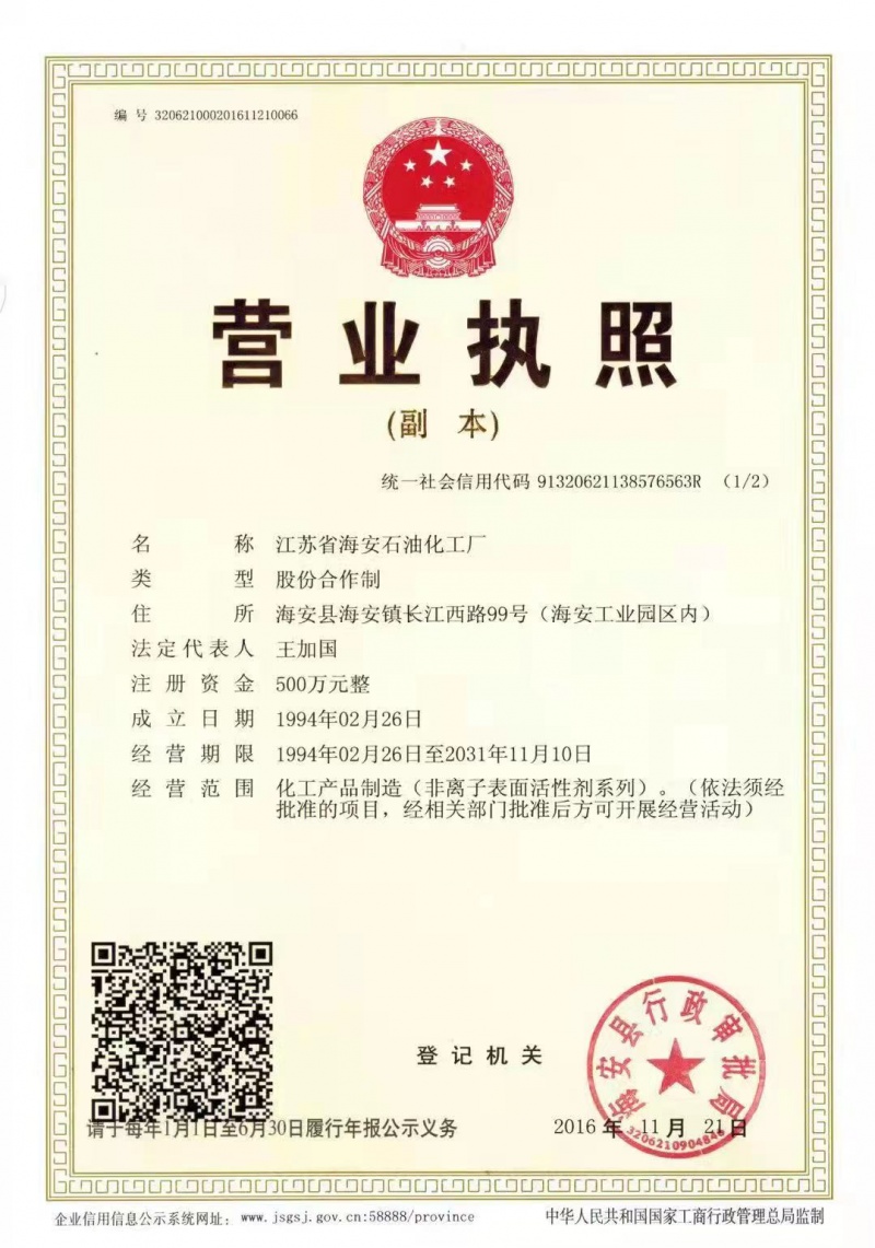 营业执照