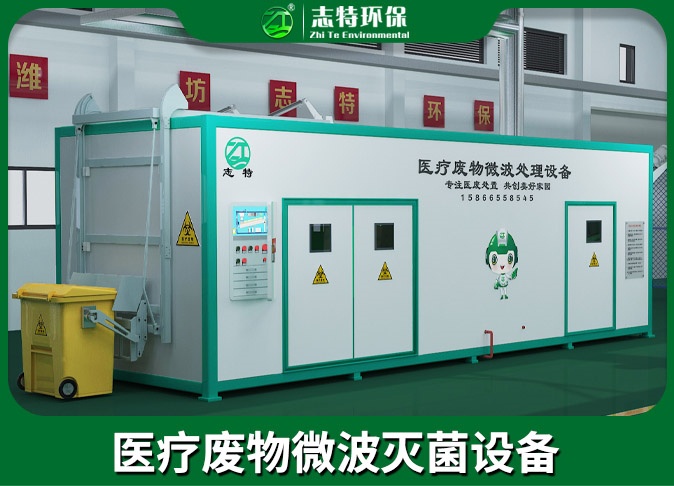 医疗废物微波灭菌设备