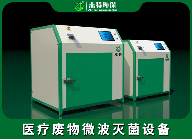 医疗废物微波灭菌设备
