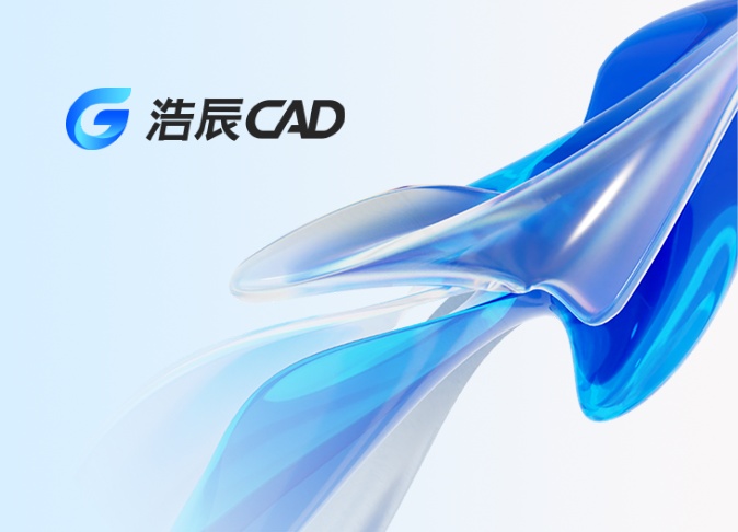 浩辰CAD