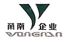 宁波甬南实业有限公司