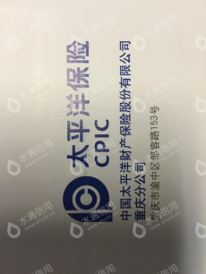 中国太平洋财产保险股份有限公司海宁支公司