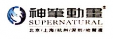 杭州神笔动画制作有限公司