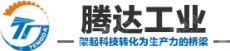 深圳市腾达工业自动设备有限公司