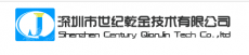 深圳市世纪乾金技术有限公司