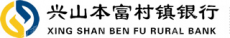 兴山本富村镇银行有限责任公司
