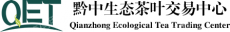 贵州省黔中生态茶交易中心有限公司