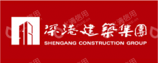深圳市深港建筑集团有限公司