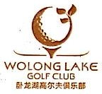柳州卧龙湖高尔夫俱乐部管理有限公司