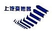 江苏上汽汽车变速器有限公司