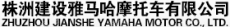 株洲春风雅马哈摩托车有限公司