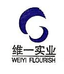 湖南维一实业开发有限公司