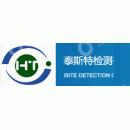 江苏泰斯特专业检测有限公司