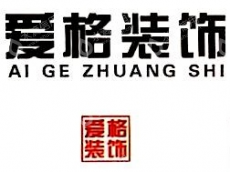 济宁爱格装饰工程有限公司